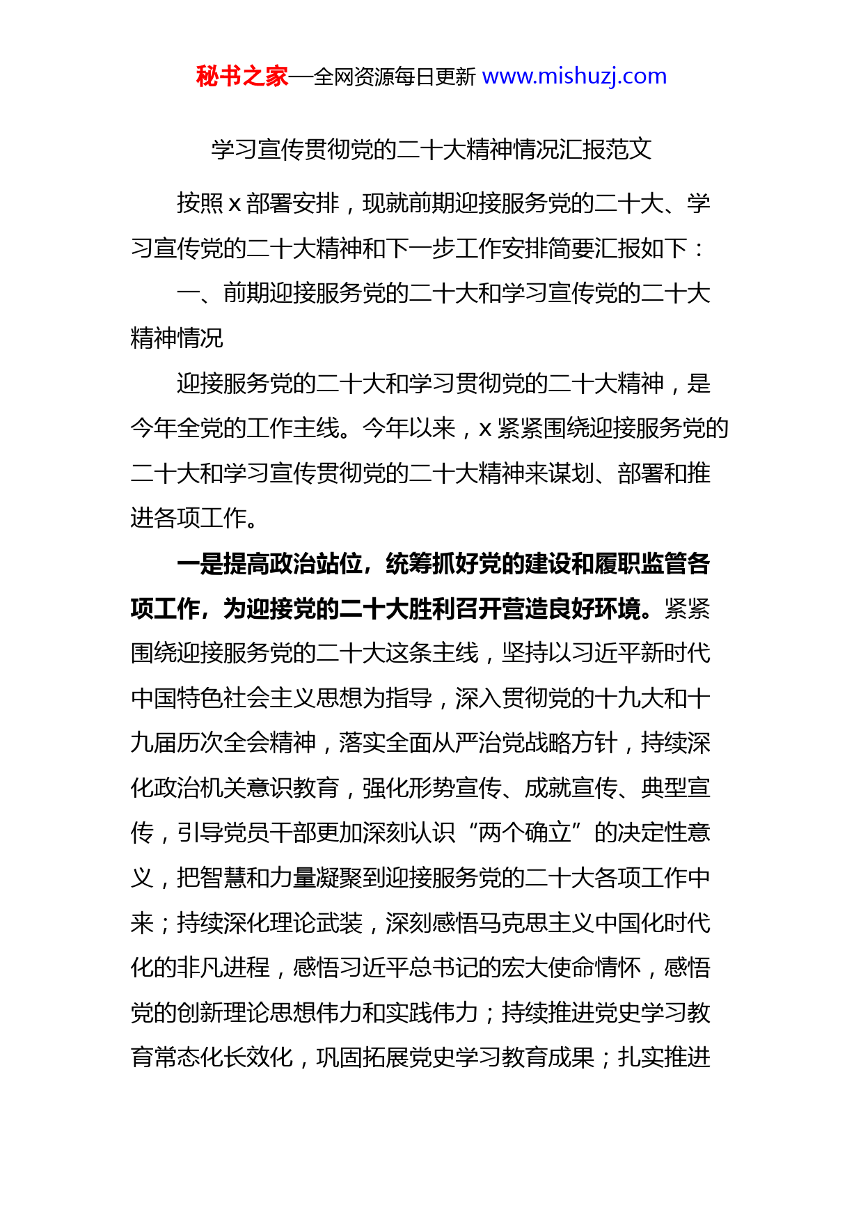 学习宣传贯彻党的二十大精神情况汇报和下步工作打算计划 专题素材 文档中心 秘书之家写作素材库