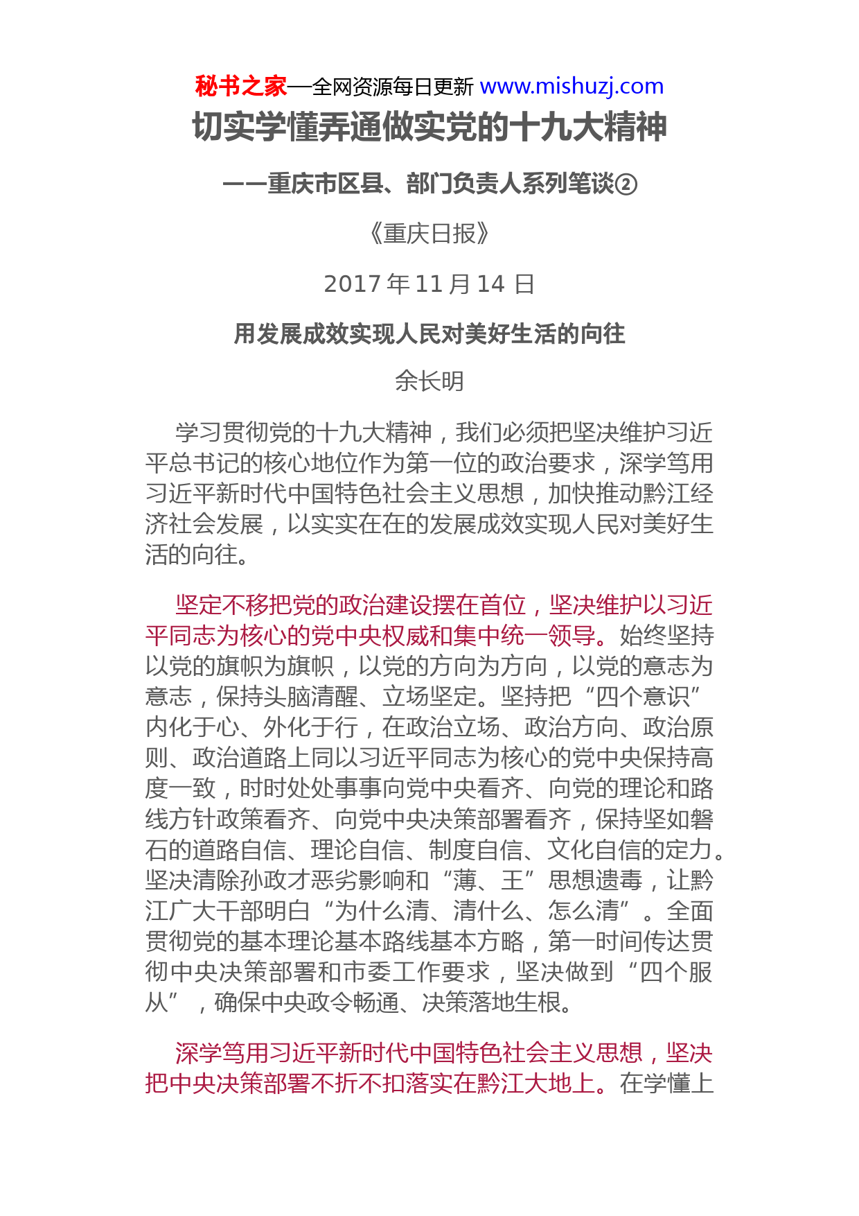 切实学懂弄通做实党的十九大精神 学习资料 文档中心 秘书之家 办公室文秘写作门户网公文写作范文资料库 2002