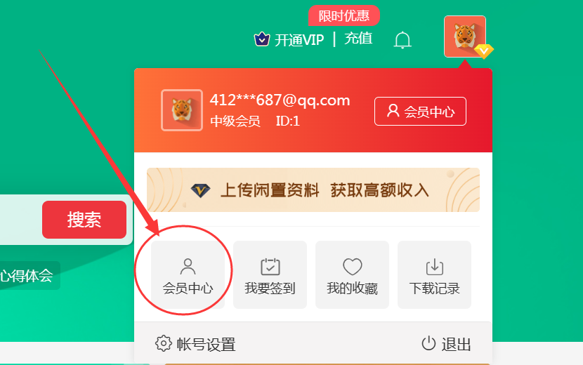 会员兑换码教程